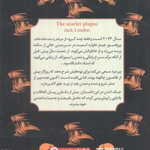 طاعون سرخ نشر برج