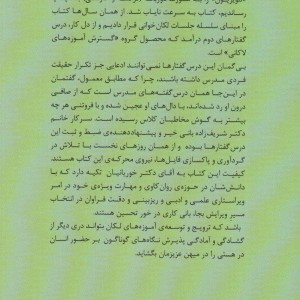 شرحی بر تلویزیون لاکان