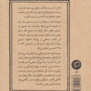 جریده فریده - زهره ترابی