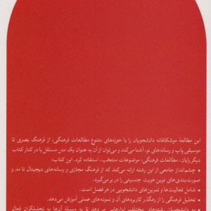 کتاب مطالعات فرهنگی نشر ثالث