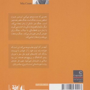 زیر درختچه یاسمن - میا کوتو