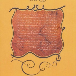 دریایی از مرکب و طلا