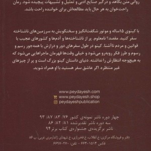 سفر های کینو 2