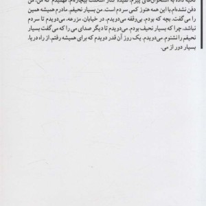 ایستگاه آخر نشر تداعی