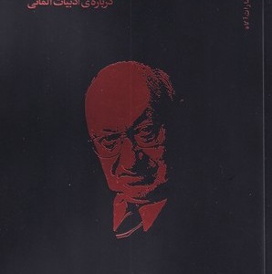 کتاب نقد صریح