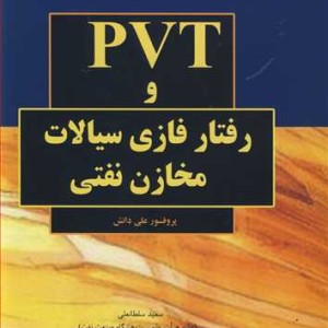 PVT و رفتار فازی سیالات مخازن نفتی