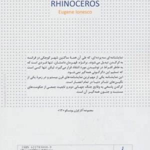 کرگدن نشر ترانه