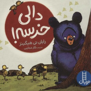 دالی خرسه