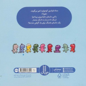چندتا دایناسور کوچولو