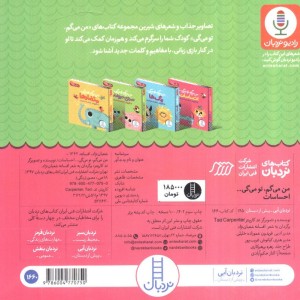 من می گم تومی گی احساسات