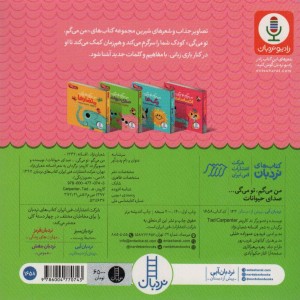 کتاب صدای حیوانات از من می گم تومی گی دالی بازی