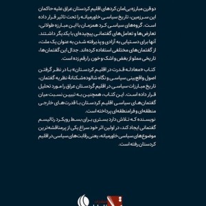 معادله قدرت در کردستان