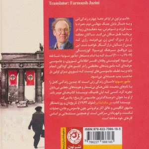 کتاب مامور سونیا