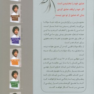 18 پند مولانا