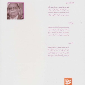 کتاب خنیاکده خرمی اثر میرجلال الدین کزازی