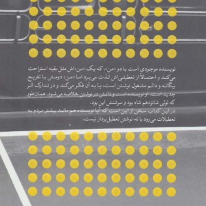 جویس در تعطیلات - احمد اخوت