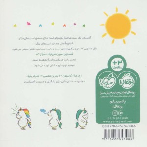 کتاب من گاستون حواس جمع هستم