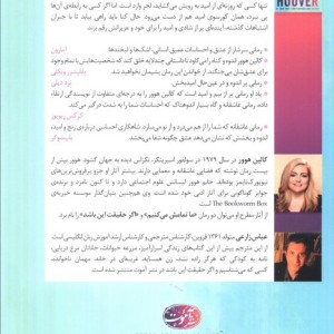 یاد او نشر آموت - کالین هوور