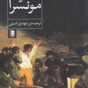 مونسرا