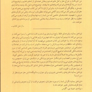 تیز ذهن بمانید