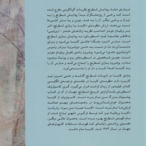 کایسا الهه شطرنج