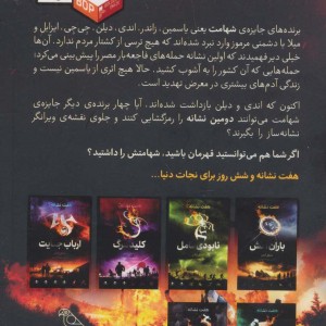 هفت نشانه قتل عام