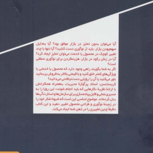پیروزی آگاهانه - کلیون ام کریستنسن و...
