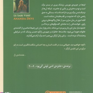 ساری سبز