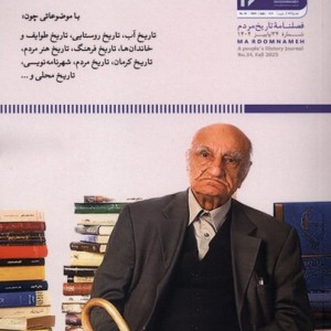 فصلنامه مردم نامه (شماره 26 تا 29) نگارستان اندیشه