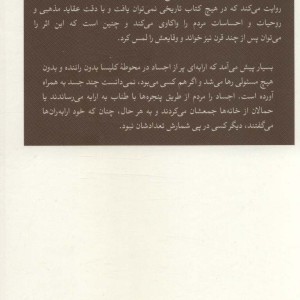 روزنوشت سال طاعونی