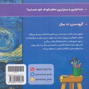 سارا و شب پر ستاره