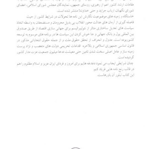 نامه های برای ایران