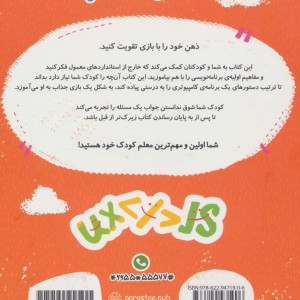 بازی برنامه نویسی برای کوچولوها