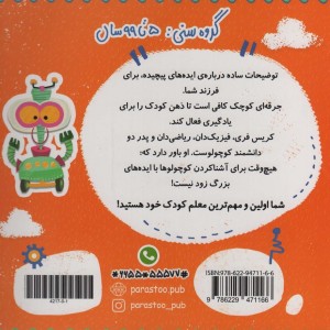 رباتیک برای کوچولوها