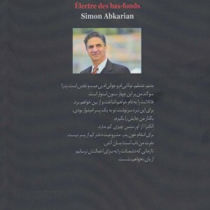 الکترا از کوی زاغه نشینان - سیمون آبکاریان