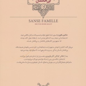 بی خانمان نشر افراز - ناهید شمس