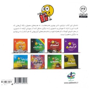 دایره کوچک بخشیدن