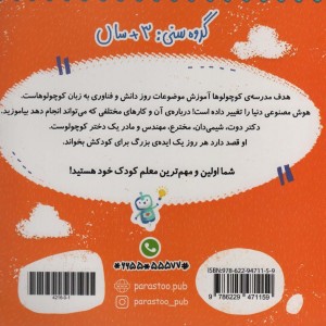هوش مصنوعی برای کوچولوها