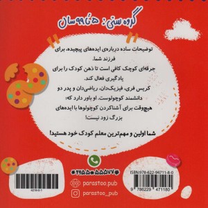 احتمالات برای کوچولوها