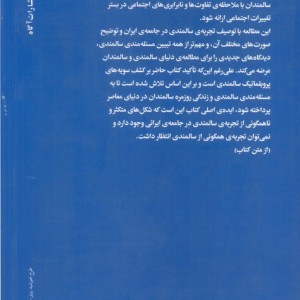 کتاب جامعه شناسی سالمندی سالمندی و زندگی