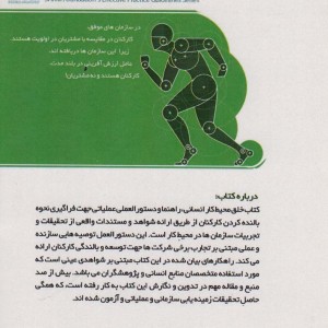 کتاب محیط کار انسانی