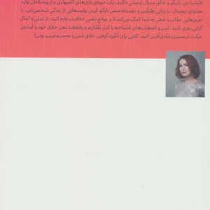 خود عجیب و غریب را بپذیر