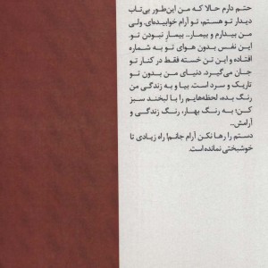 مرا رها نکن