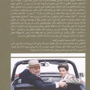 کتاب موسیو ابراهیم نشر سیزده