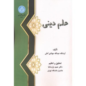 علم دینی 239397