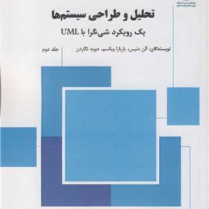 کتاب تحلیل و طراحی سیستم ها 2