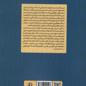 مولانا در برابر معمای جبر و اختیار
