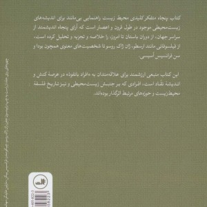 پنجاه متفکر کلیدی محیط زیست