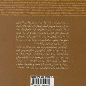 دین و علوم خاستگاه ها - کلی جیمز کلارک