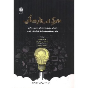 محرک استارت آپ